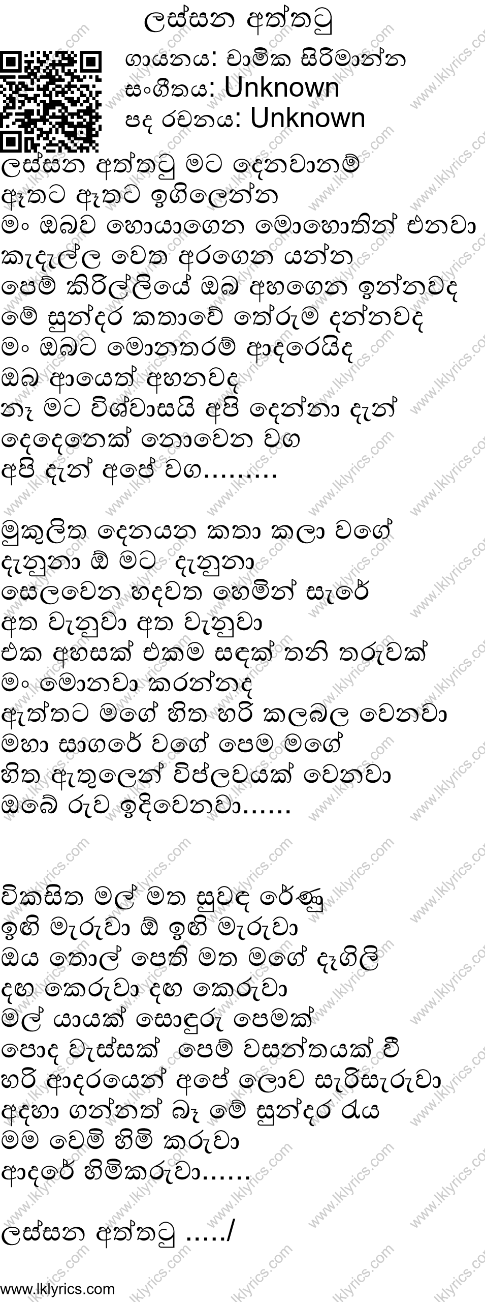 Lassana Aththatu Lyrics